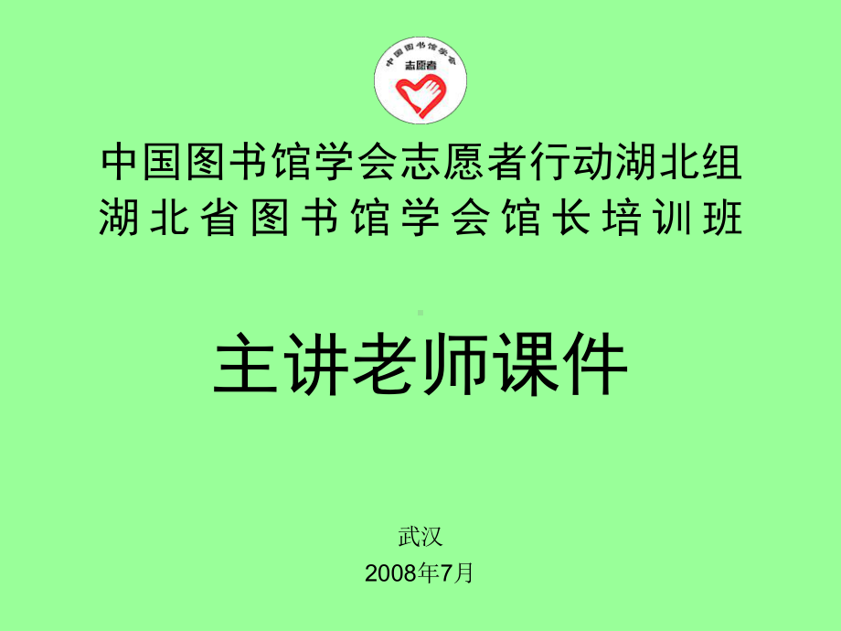 职业生涯-湖北图书馆课件.ppt_第1页