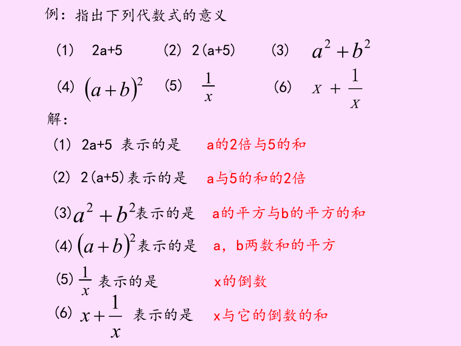 冀教版初中七年级数学上册代数式课件.ppt_第2页