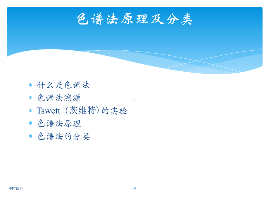 高效液相色谱-HPLC课件.ppt_第3页