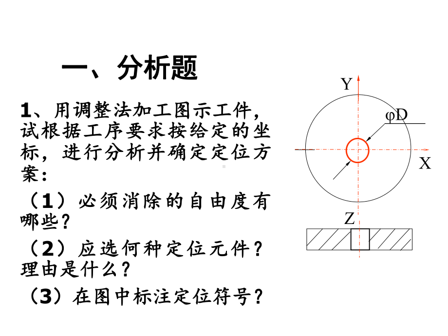 机制工艺计算题与分析题课件.ppt_第2页