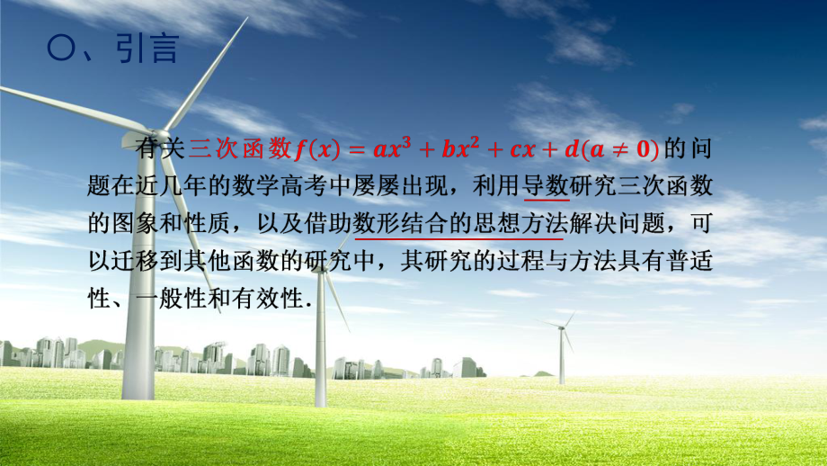 三次函数的图象和性质课件.ppt_第2页