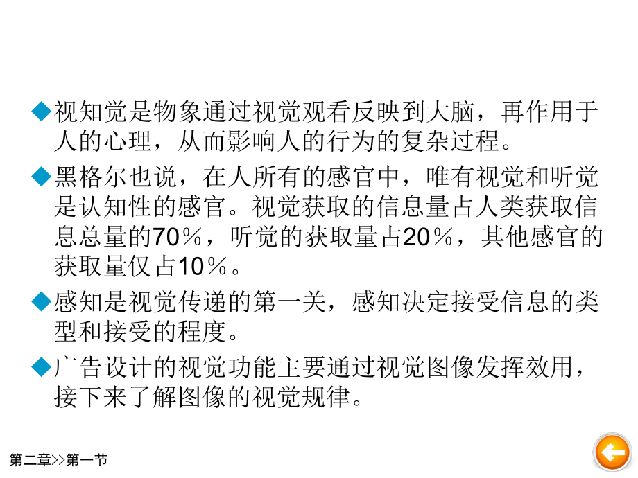 广告设计原理与方法-第2章-广告设计视知觉原理课件.ppt_第3页