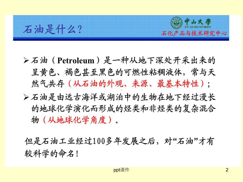 石油化工简介课件.ppt_第2页