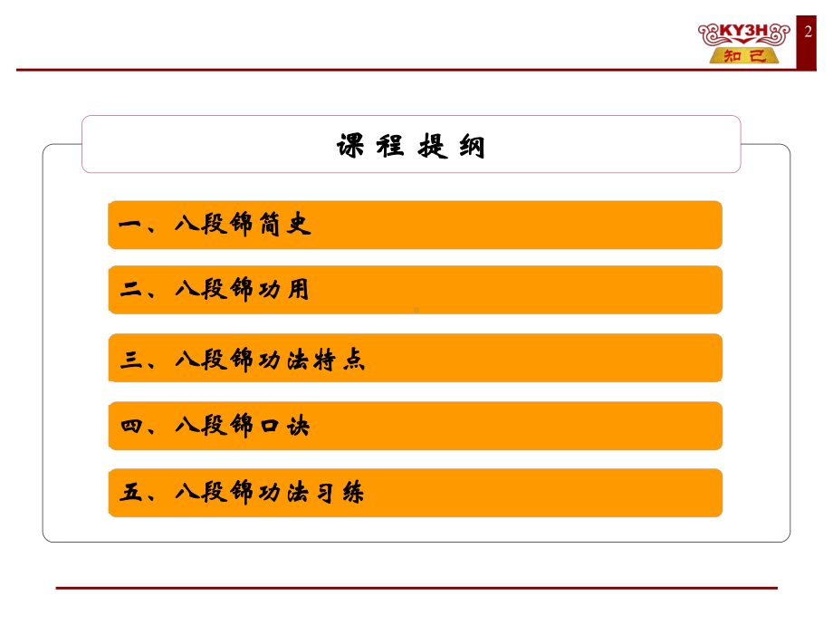 八段锦动作讲解-2课件.ppt_第2页