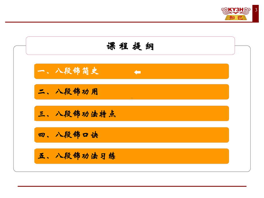 八段锦动作讲解-2课件.ppt_第3页