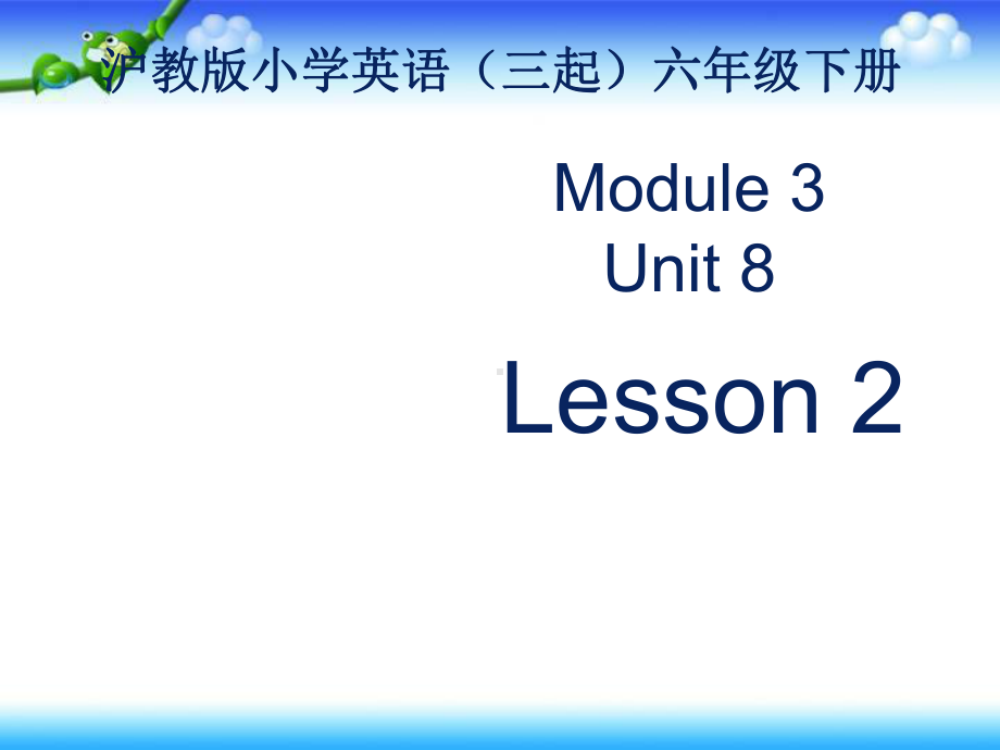 六年级下册英语课件-Module-3-Unit-8《Reading-signs》(第2课时)｜牛津上海版.ppt（纯ppt,不包含音视频素材）_第1页