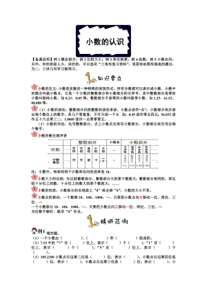 四年级下册数学试题-春季奥优：01小数的认识（解析版）全国通用.doc