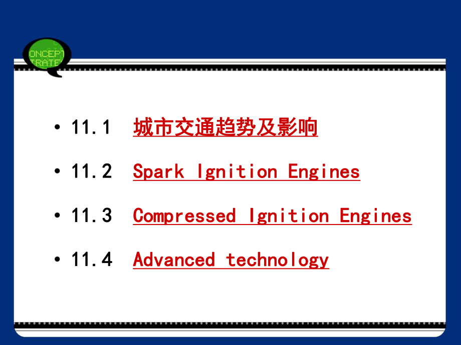 第11章城市机动车污染控制课件.ppt_第2页