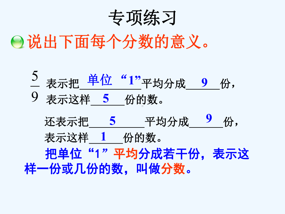 分数的意义和真假分数的练习课件.ppt_第3页