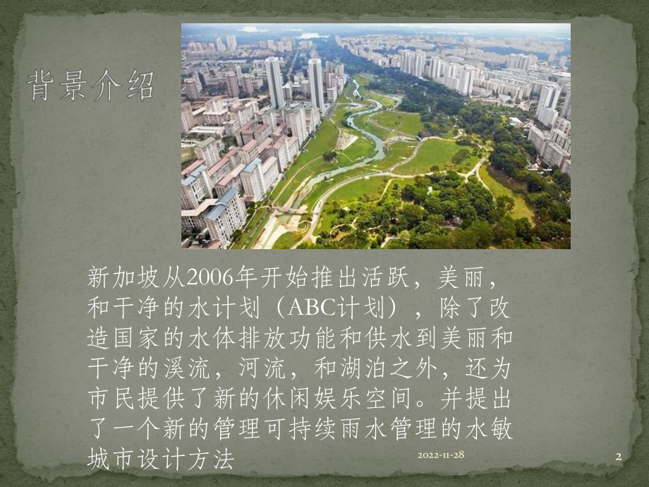 场地设计案例分析课件.ppt_第2页