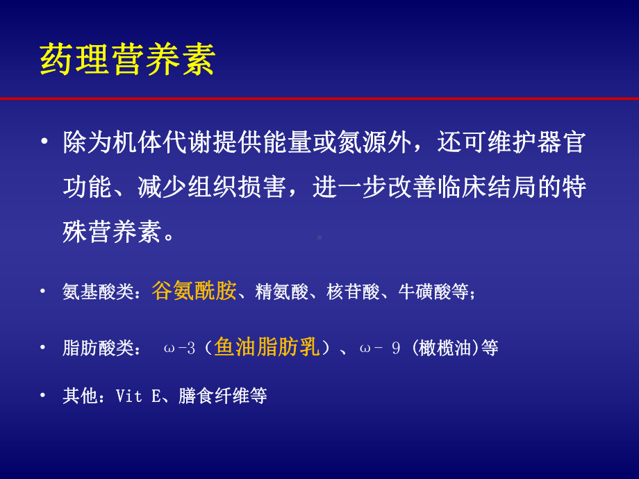 谷氨酰胺课件.ppt_第2页