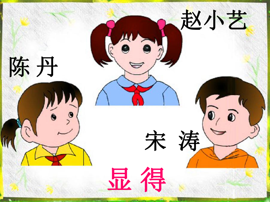 小学二年级语文《画风》课件.ppt_第2页