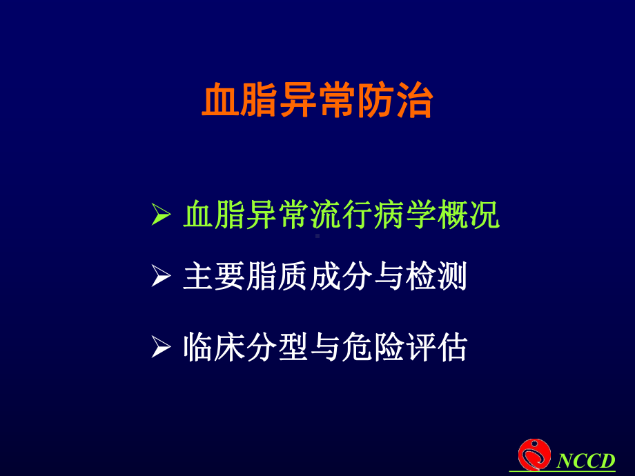 低密度脂蛋白胆固醇课件.ppt_第2页