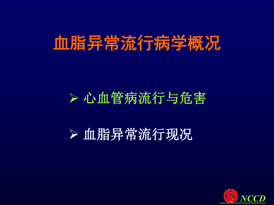 低密度脂蛋白胆固醇课件.ppt_第3页