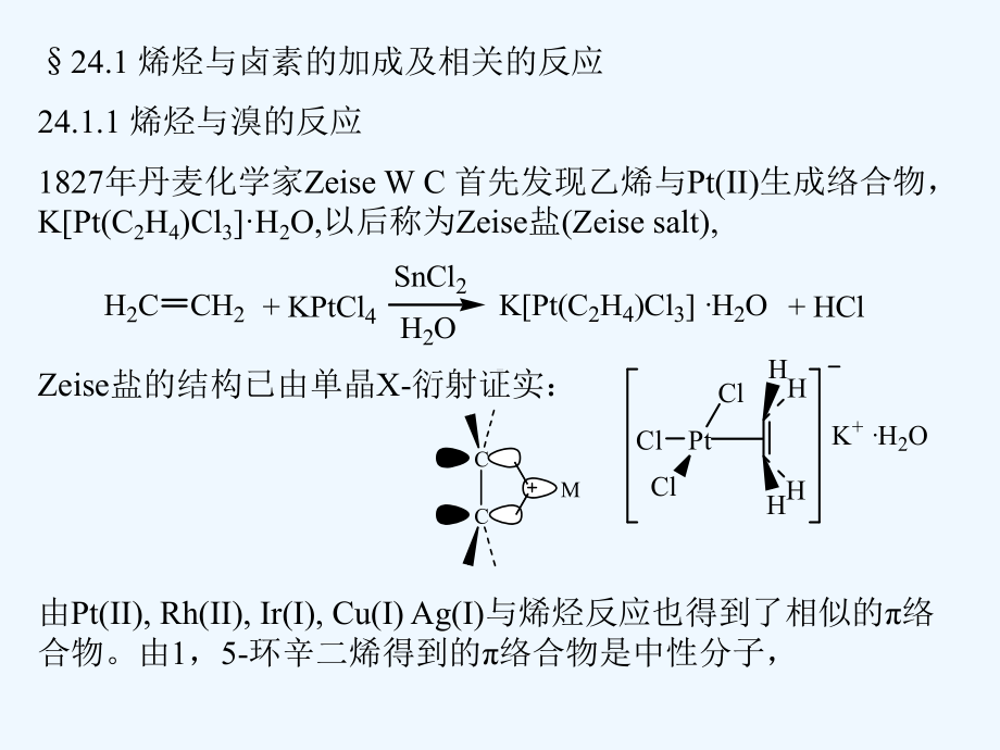 碳碳重键的加成反应课件.ppt_第2页