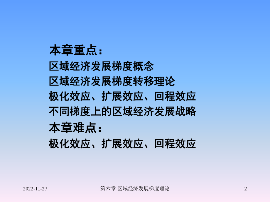 区域经济学-第六章课件.ppt_第2页