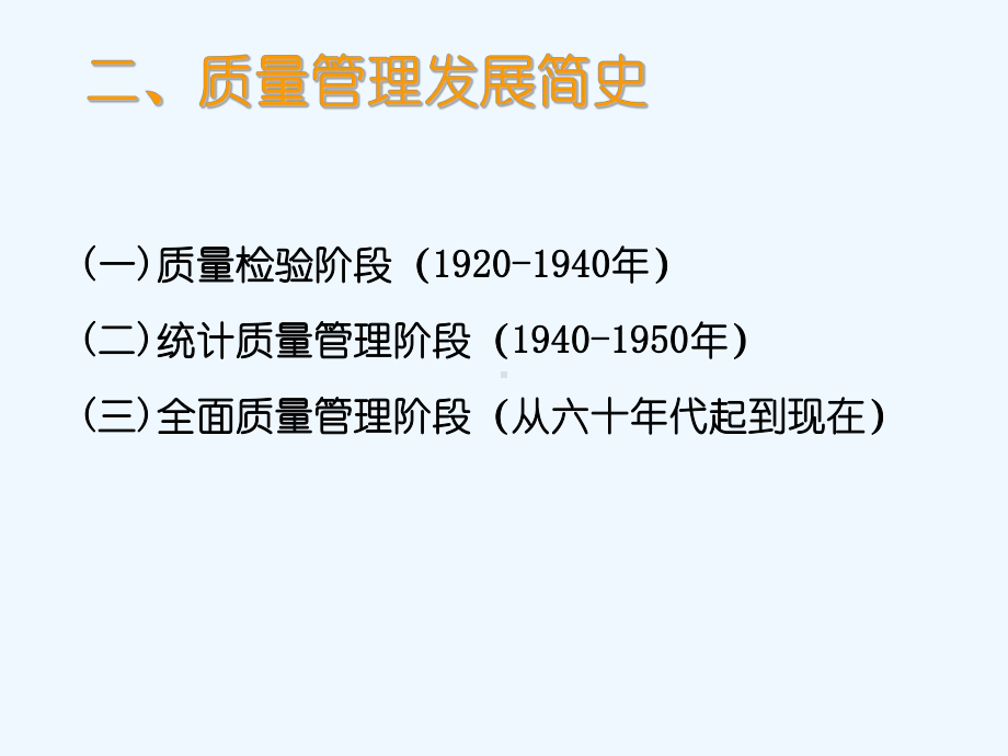 第11章建筑工程质量安全和文明施工管理课件.ppt_第3页