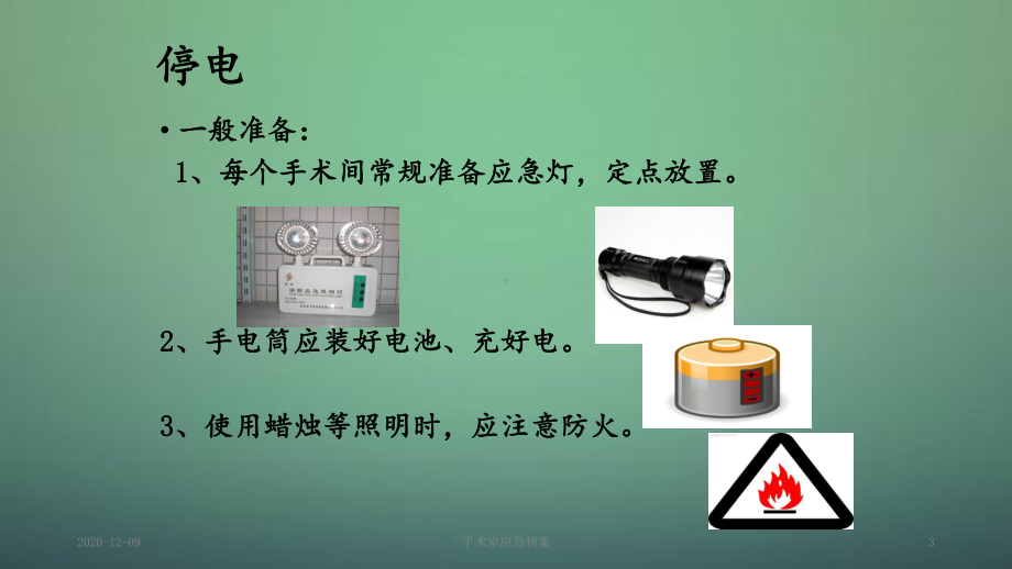 手术室应急预案(课件).ppt_第3页