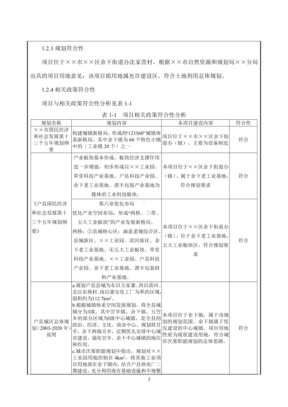 机械设备公司提升输送环保设备生产线项目环境影响报告书参考模板范本.doc_第3页