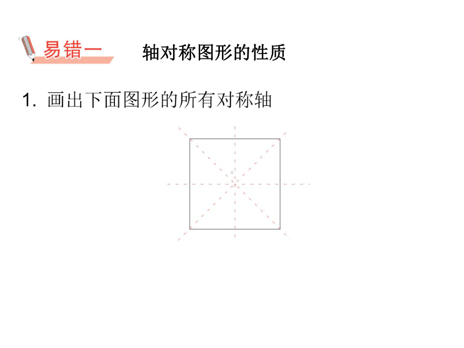 四年级下册数学作业课件 -第七单元 易错集锦 人教版(共9张PPT).ppt_第2页