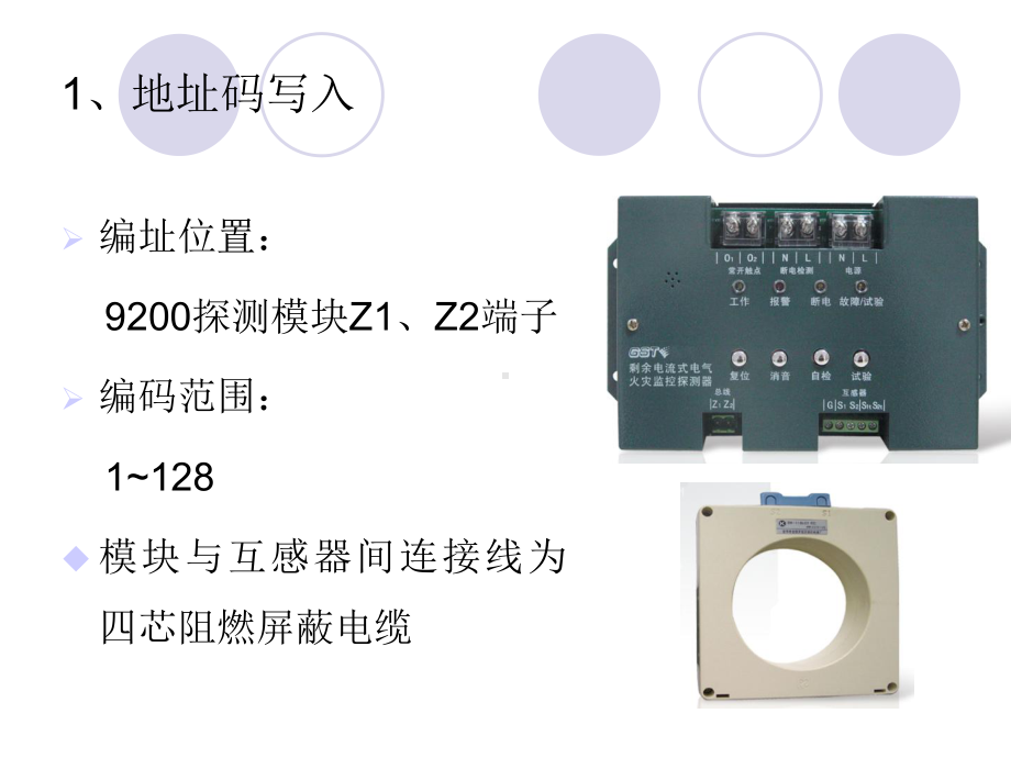 海湾电气火灾监控设备调试方法课件.ppt_第3页