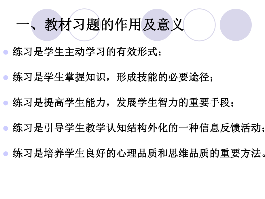 不同本小学数学教材习题编排方式的比较课件.ppt_第2页