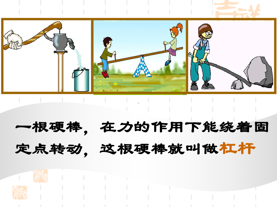 初中物理总复习简单机械-副本课件.ppt_第2页