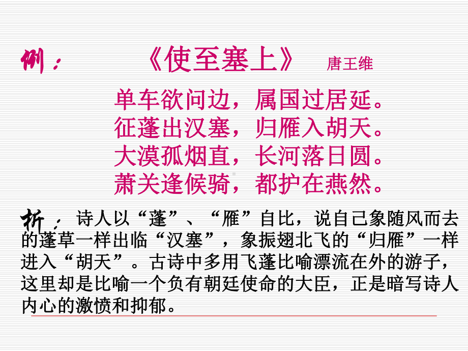 古诗中的修辞课件.ppt_第3页