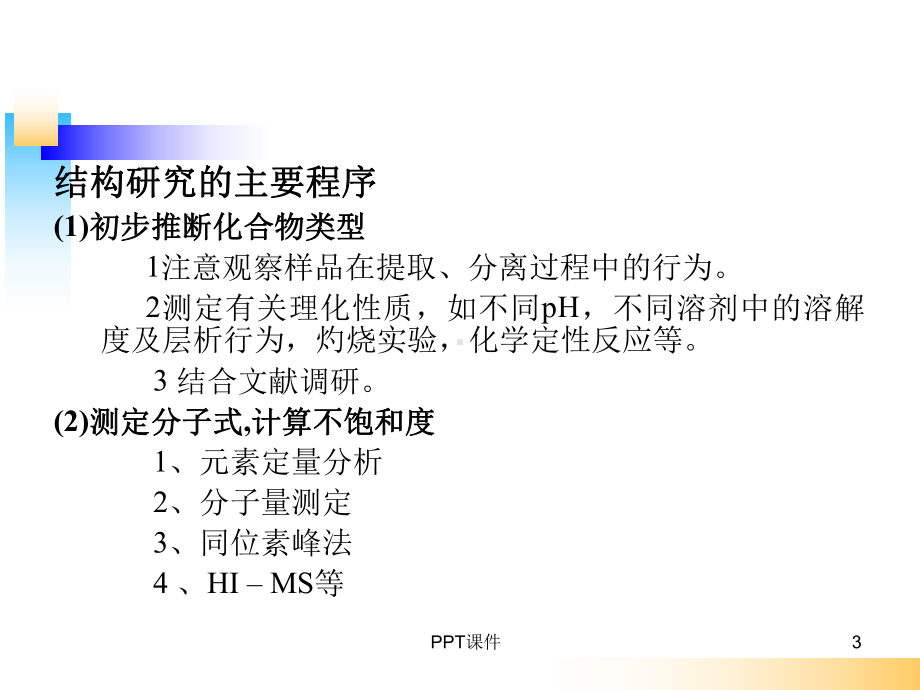 多糖结构解析课件.ppt_第3页