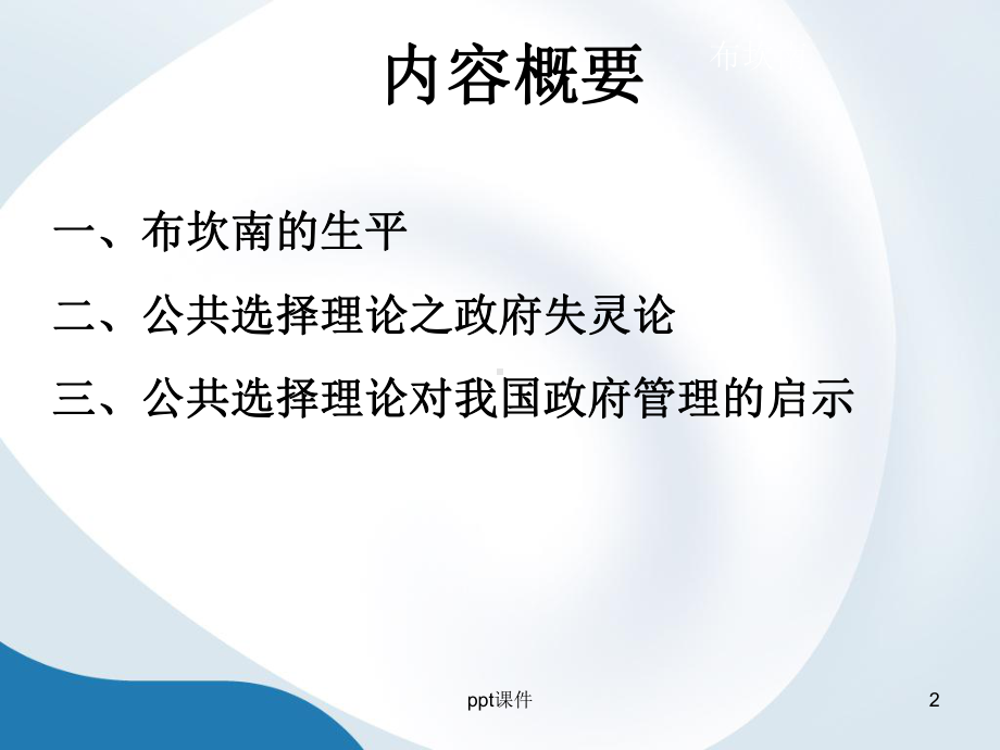 布坎南与公共选择理论课件.ppt_第2页