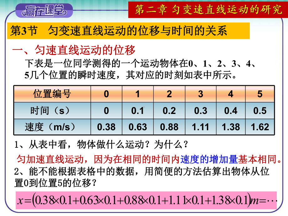 匀变速直线运动的位移与时间的关系课件5.ppt_第3页