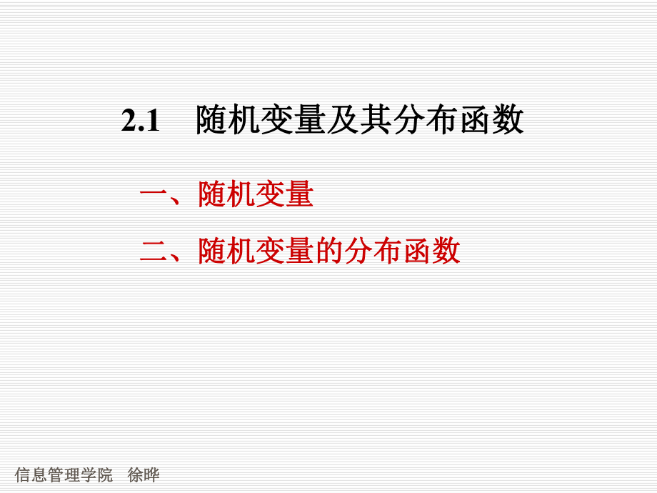 概率论课程概率论第2章课件.ppt_第2页