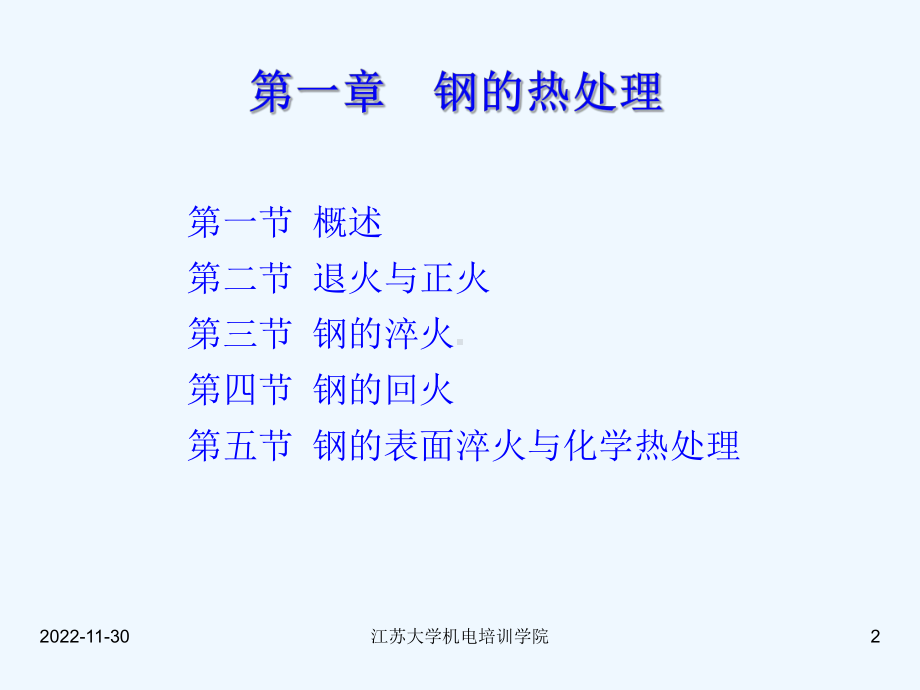 模具材料与热处理课件.ppt_第2页