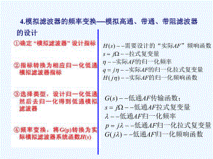 模拟高通带通滤波器设计课件.ppt