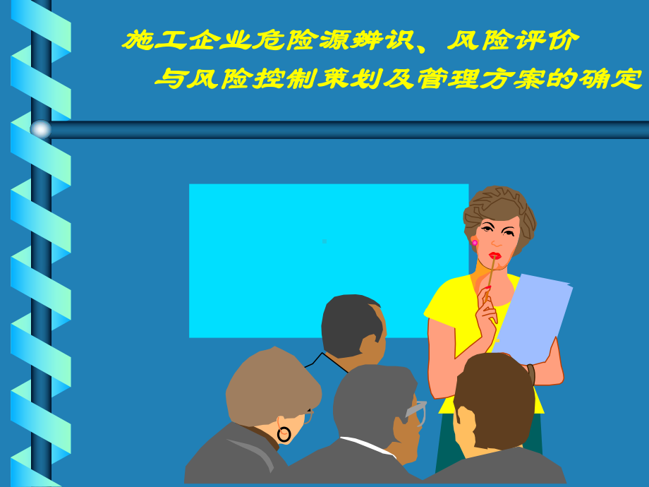 设计危险源辨识课件.ppt_第1页