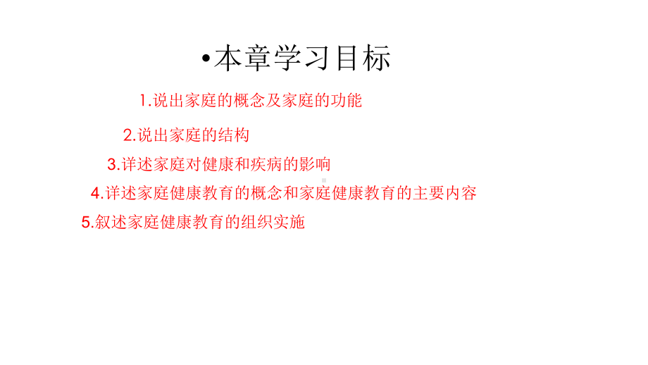 家庭健康教育课件.ppt_第3页