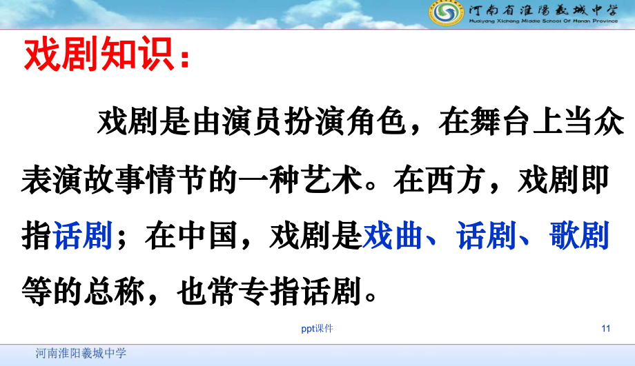 戏剧的文体常识课件.ppt_第2页