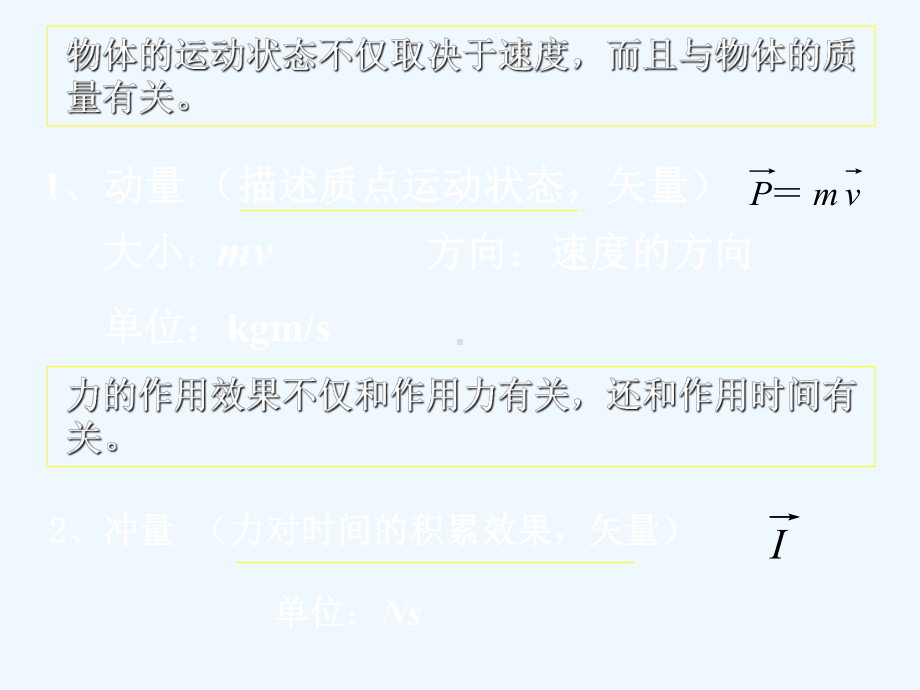 水务工程大学物理第三章动量课件.ppt_第3页