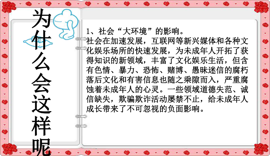 最新中小学主题班会-德育教育主题班会课件.ppt_第3页