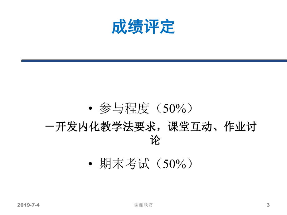 人力资源管理Human-Resource-Management模板x课件.pptx_第3页