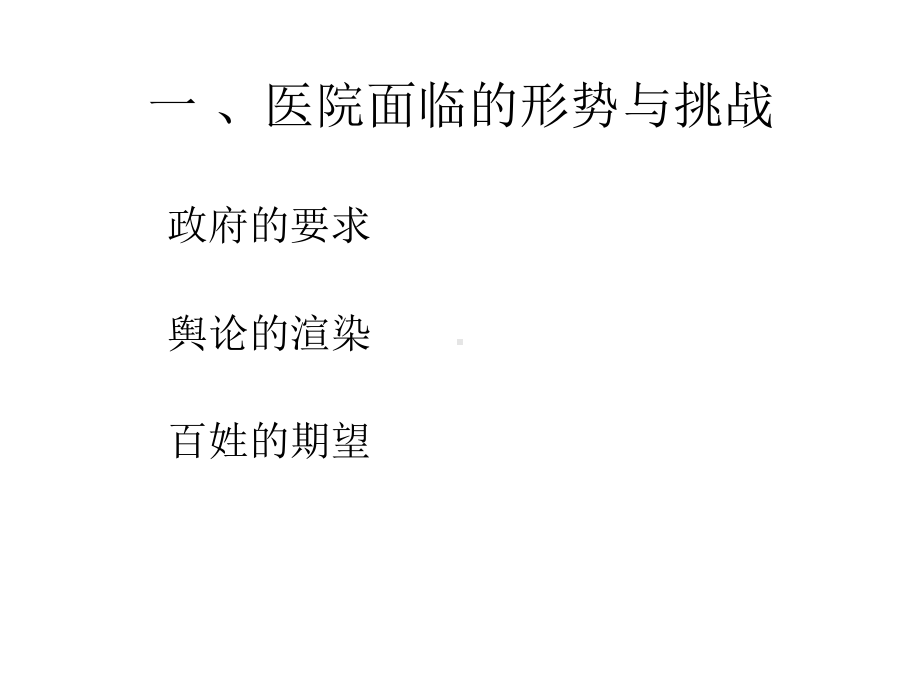 医疗质量与医院感染控制课件.ppt_第2页