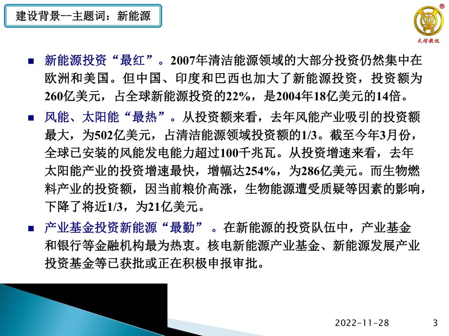 新能源实训室建设方案.ppt_第3页