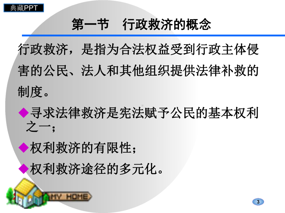 行政复议概论2课件.ppt_第3页