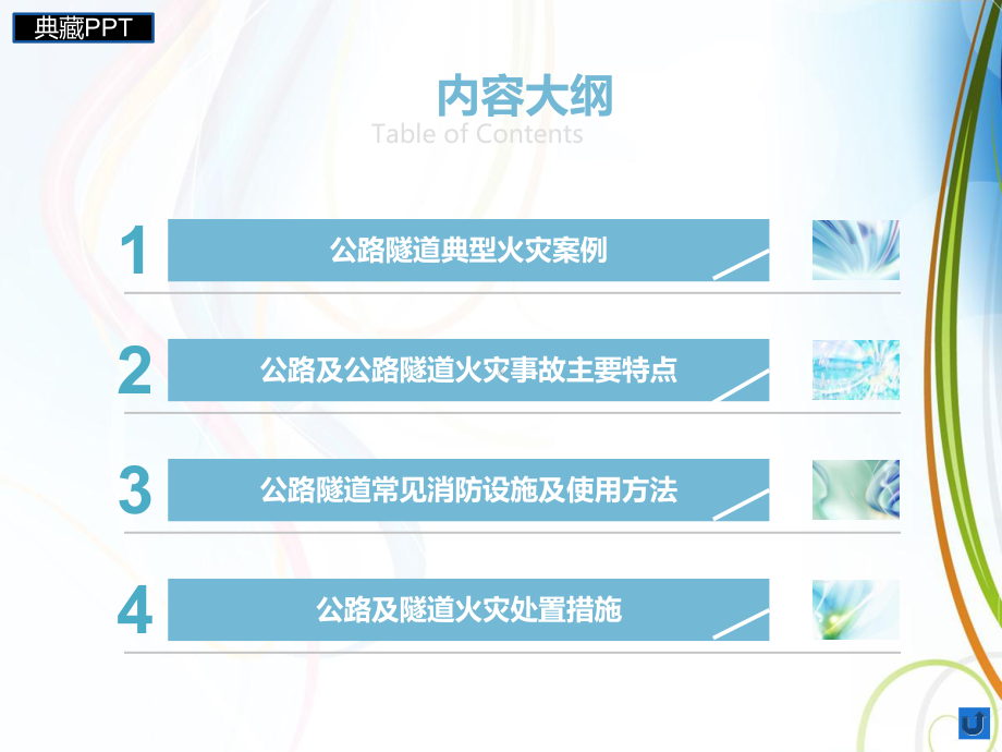 某公路管理局消防安全培训课件.ppt_第2页