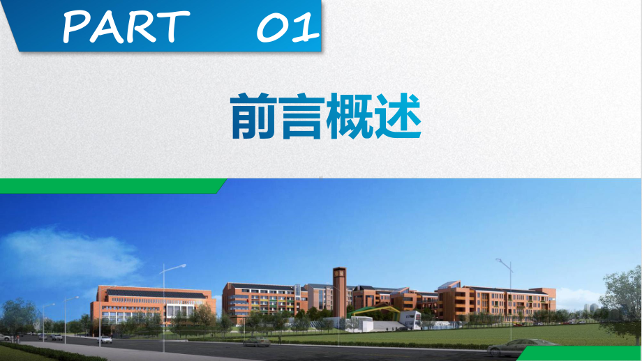 蓝色学院风XX高校领导班子年终工作总结汇报报告教学课件.pptx_第3页