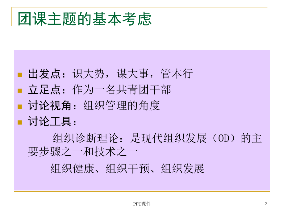 团建工作课件.ppt_第2页