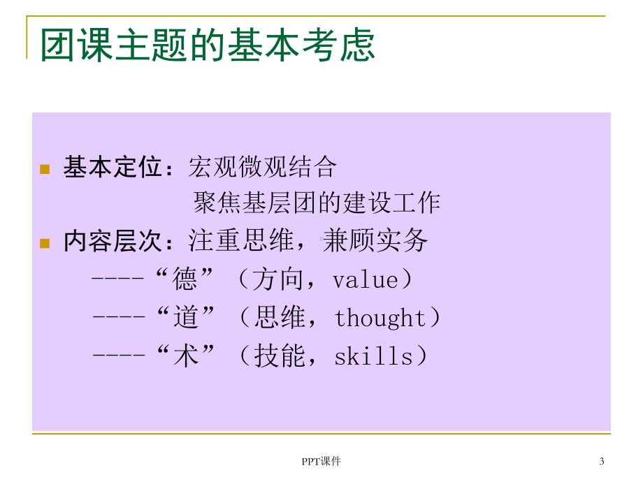 团建工作课件.ppt_第3页