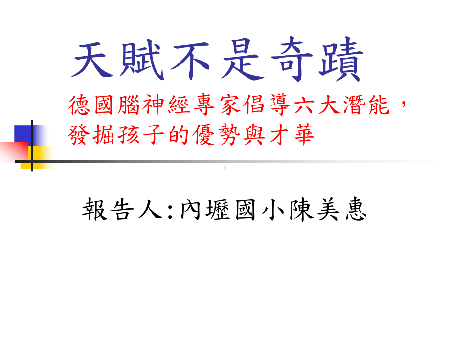 天赋不是奇迹课件.ppt_第1页