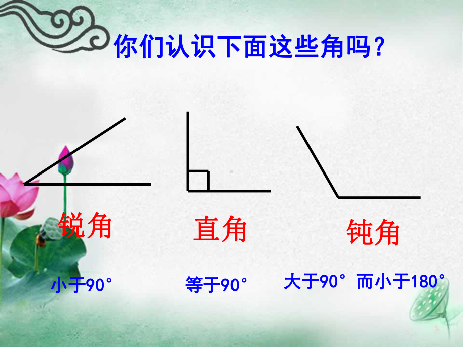 四年级数学下册课件-5.2 三角形的分类41-人教版(共24张PPT).ppt_第1页