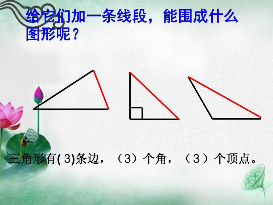 四年级数学下册课件-5.2 三角形的分类41-人教版(共24张PPT).ppt_第2页